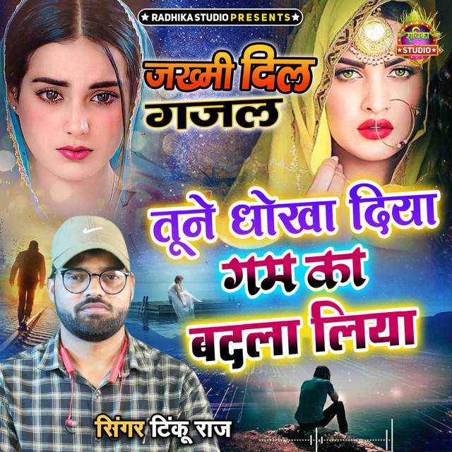 Tune Dhokha Diya Gam Ka Badla Liya