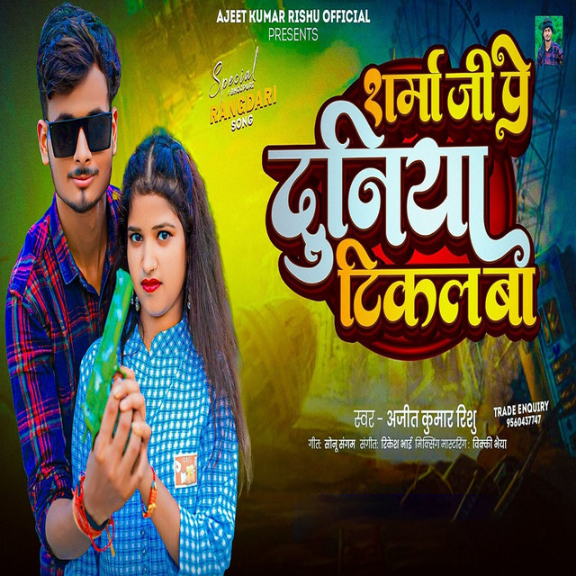 Sharma Ji Pe Duniya Tikal Ba