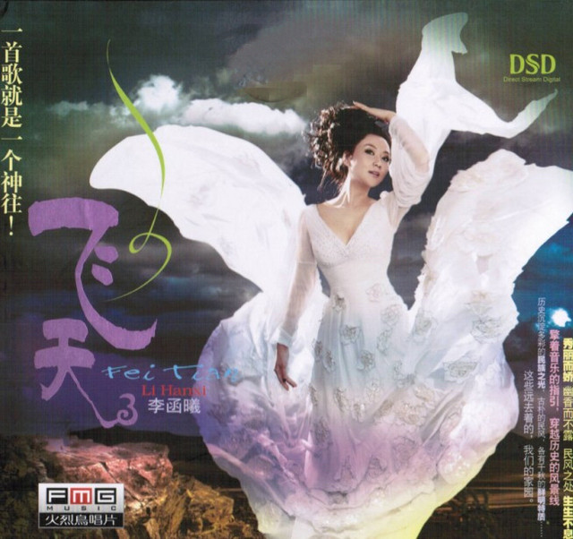飛天3 (Fei Tian？) cover art