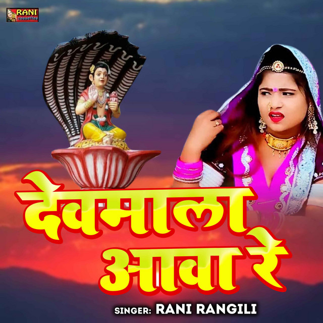 Devmala Aava Ra. (Rajasthani) - Single by Rani Rangili | Spotify