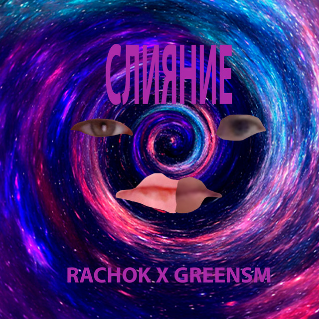 Хит за ноль рублей cover art