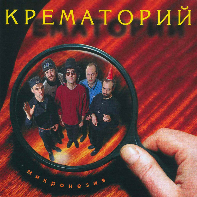Микронезия cover art