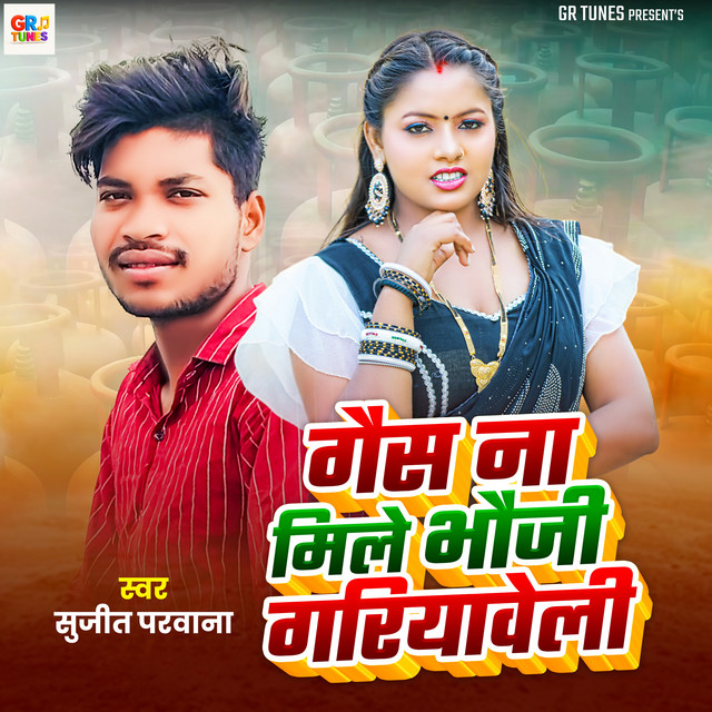 Gas Na Mile Bhauji Gariyaweli