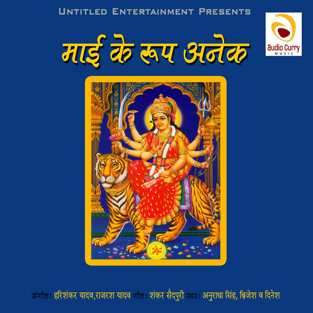 Mai Ke Roop Anek cover art