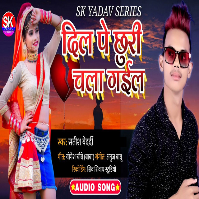 Dil Pe Chhuri Chala Gail cover art