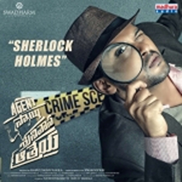 Artwork for Agent Sai Srinivasa Athreya (Original Motion Picture Soundtrack)
