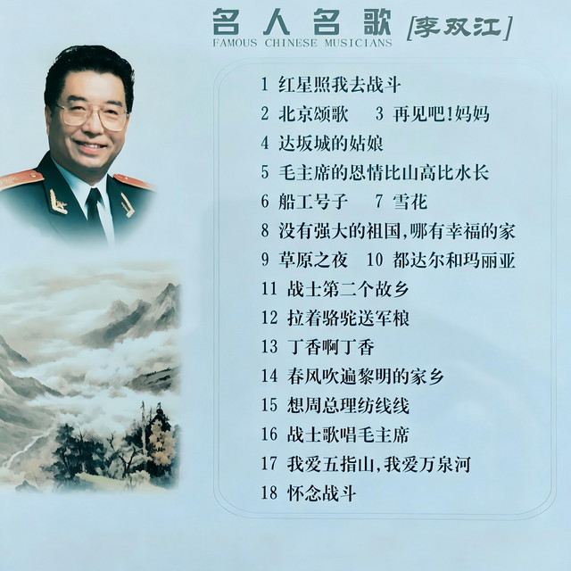 拉着骆驼送军粮- song and lyrics by 李双江| Spotify