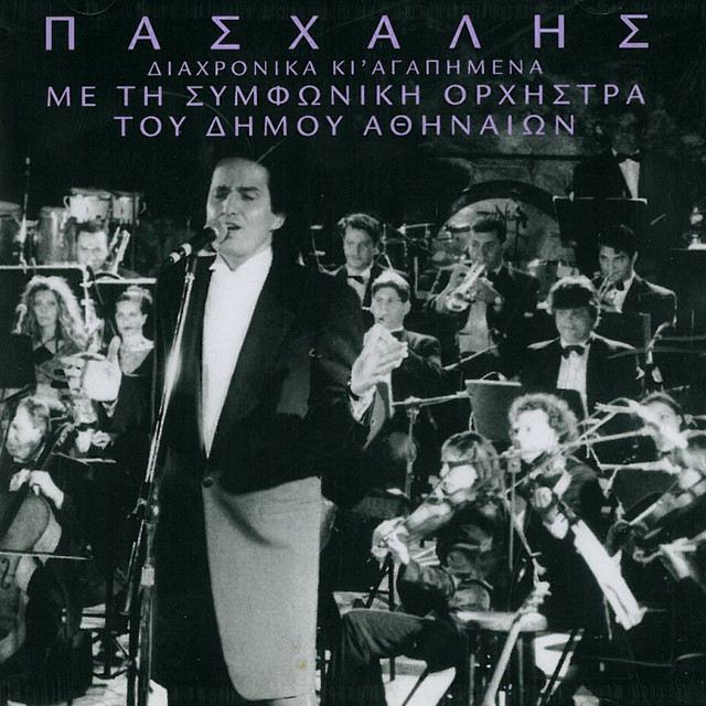 Diachronika...Ki Agapimena cover art