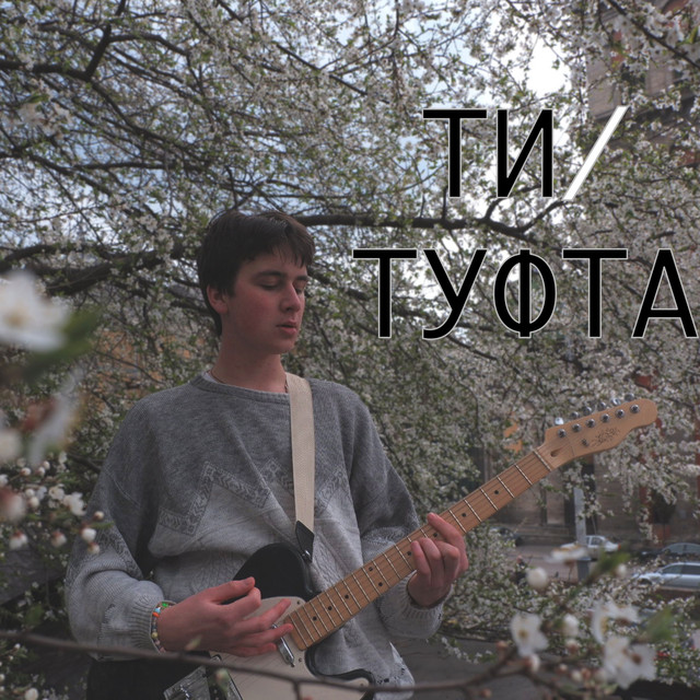Обкладинка: Ти — $kobalo