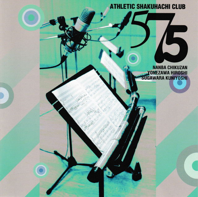 米澤浩 アスレチックSHAKUHACHI倶楽部575: 日本音楽集団シリーズ cover art
