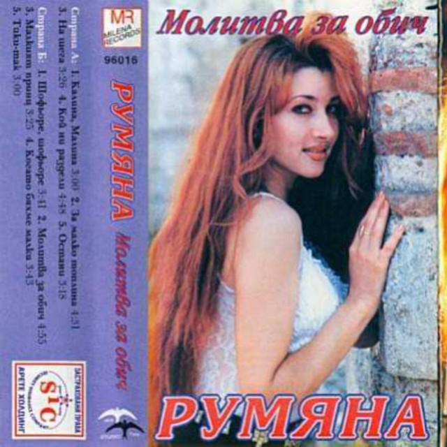 Molitva za obich cover art