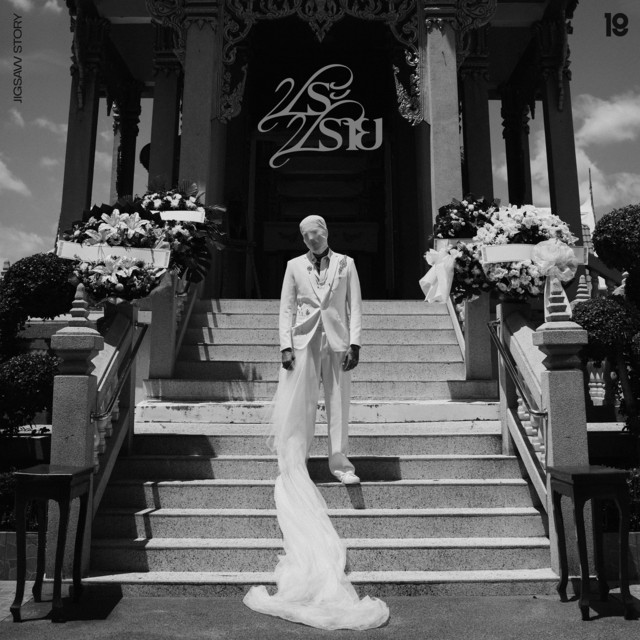 ประปราย cover