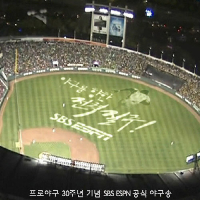 프로야구 30주년 기념 SBS ESPN 공식 야구송 cover