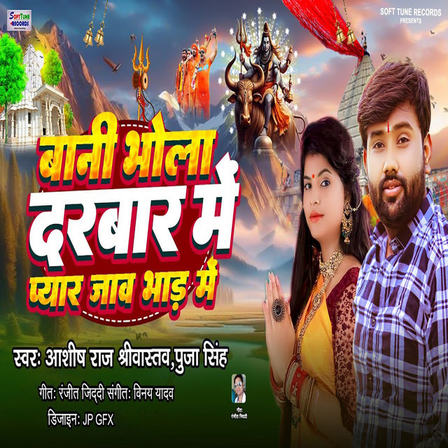 Bani Bhola Darbar Me Payar Jaw Bhar me