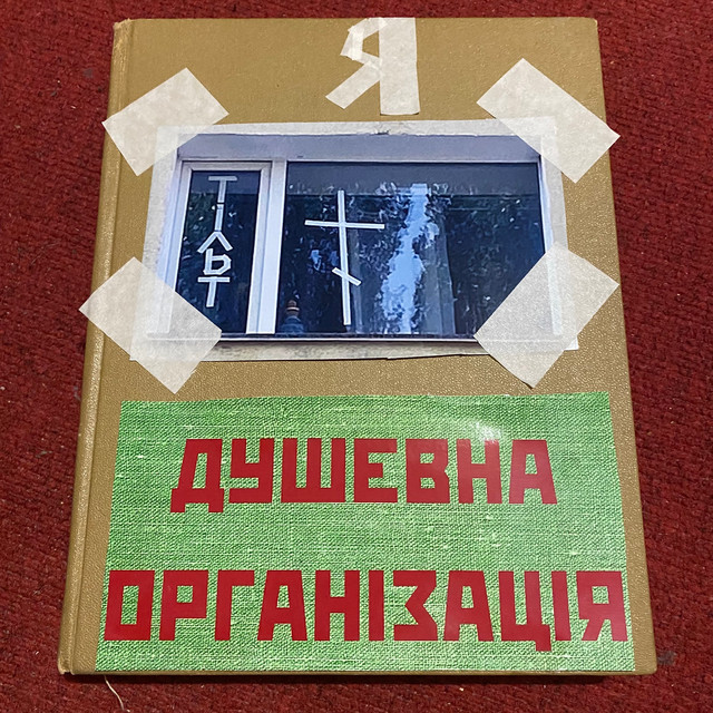 Обкладинка: Я (Тільт) — Душевна Організація