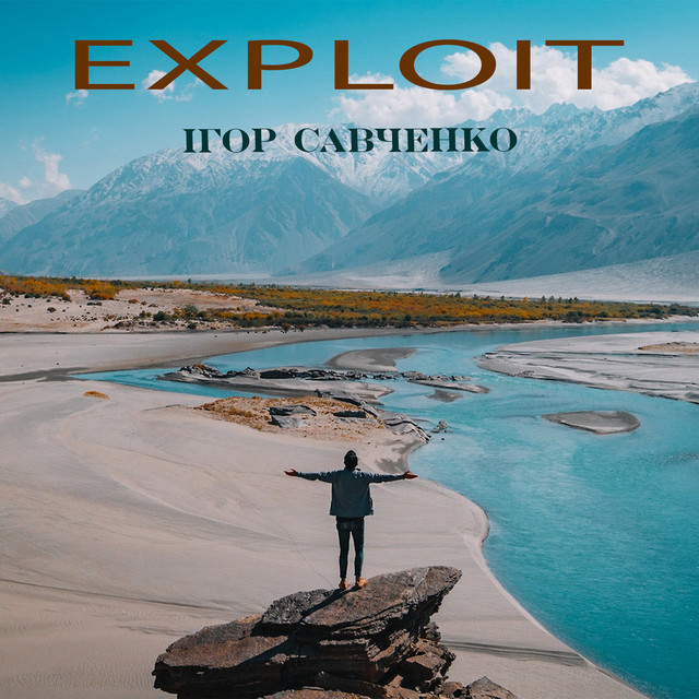 Обкладинка Ігор Савченко — Exploit