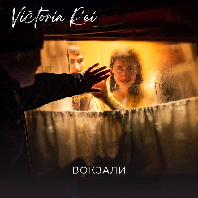 Обкладинка: Вокзали — Victoria Rei