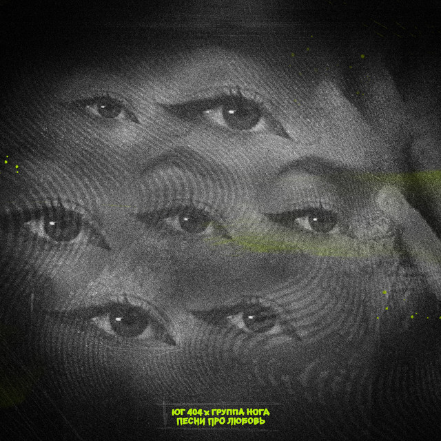 Песни про любовь cover art