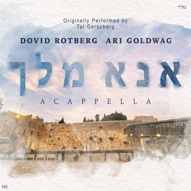 Ana Melech - Acappella