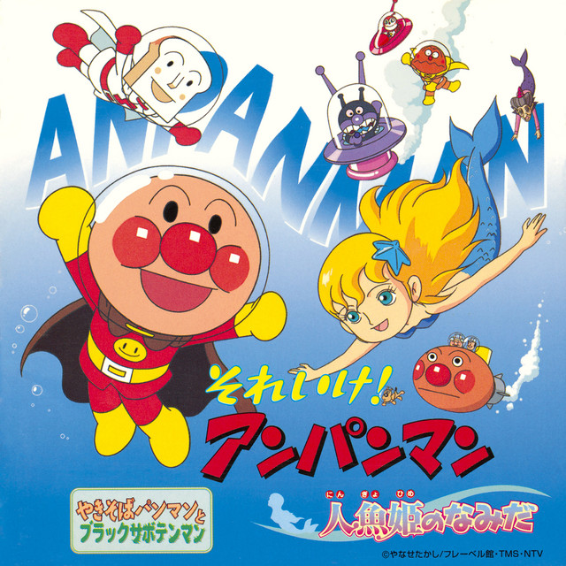 ANPANMAN: TEARS OF MERMAID cover