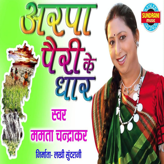 Arpa Pairi Ke Dhar cover art