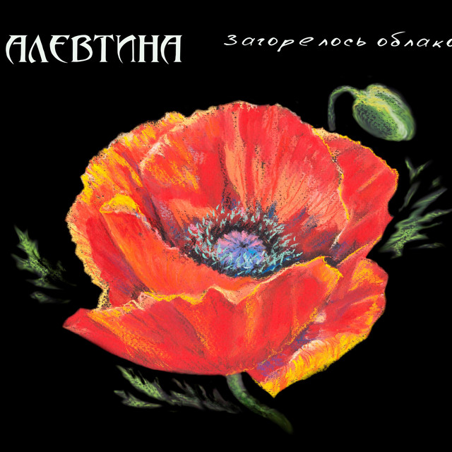 Алевтина Photo