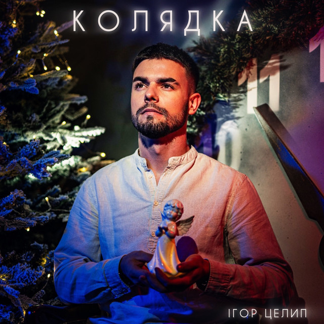 Обкладинка: Колядка — Ігор Целип