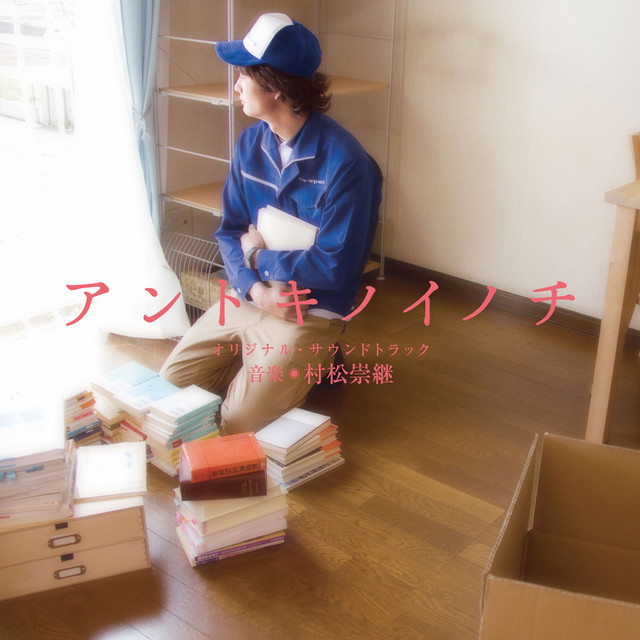 二人の逃避行 - song and lyrics by Takatsugu Muramatsu | Spotify