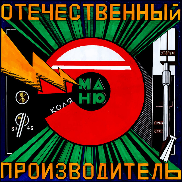 Отечественный производитель cover art