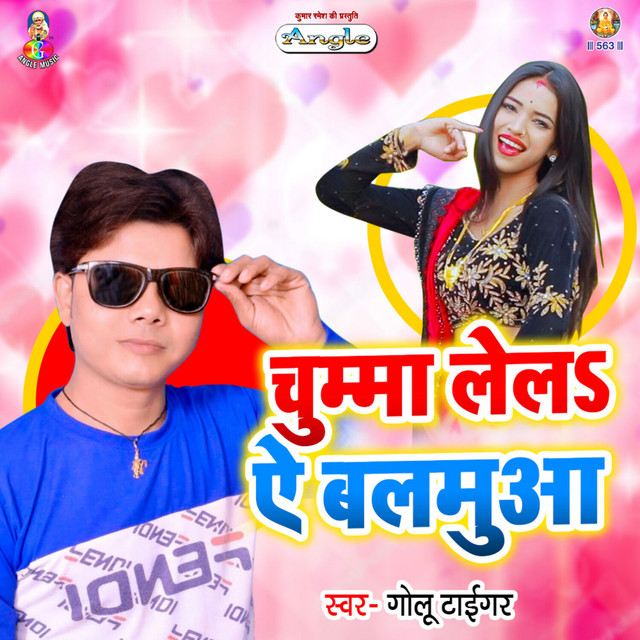 Chumma Lela Ae Balamuwa cover art