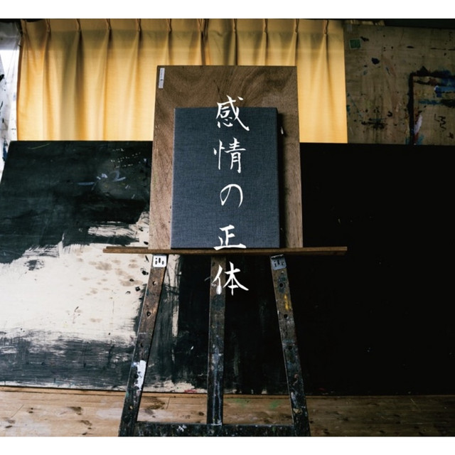 消せない罪 Song By Awailo Spotify
