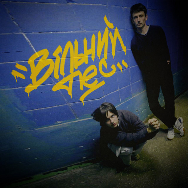 Обкладинка: Вільний пес — Практика!