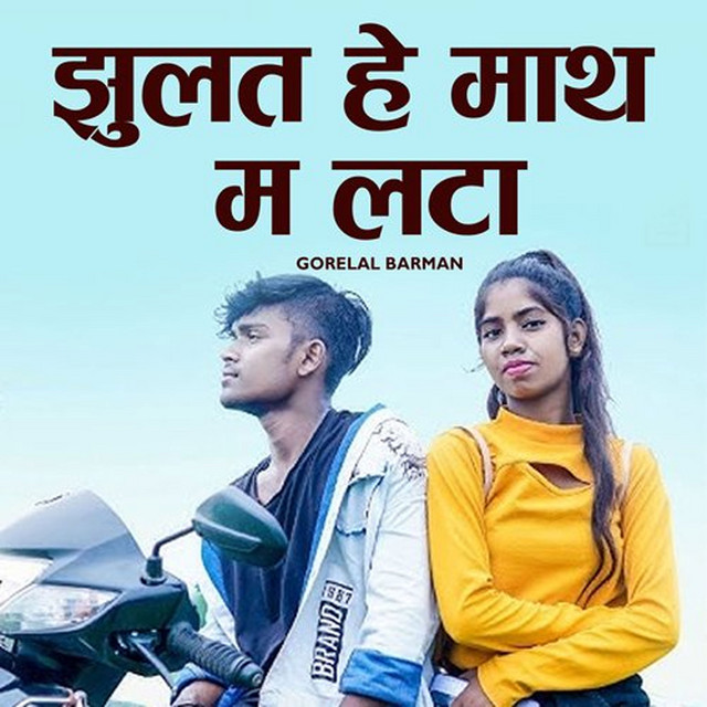 Jhulat Hai Math Ma Lata cover