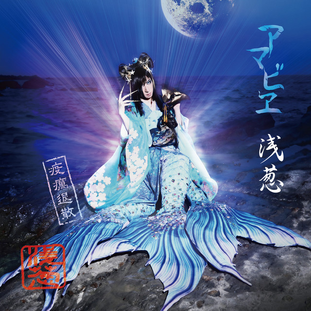 Amabie cover