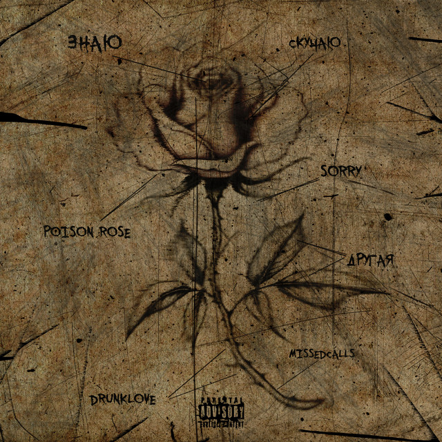 Poison Rose cover art