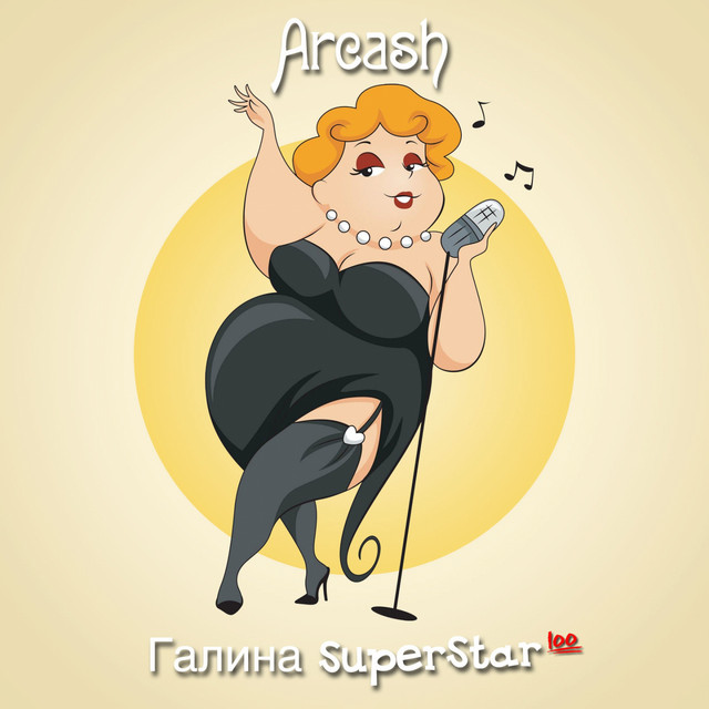 Cover art: Галина SuperStar — Arcash