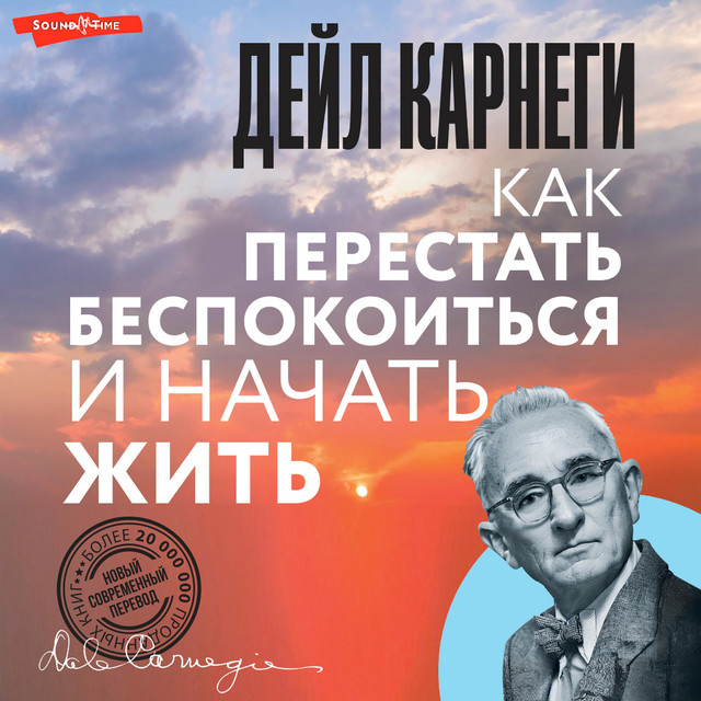 Дейл Карнеги