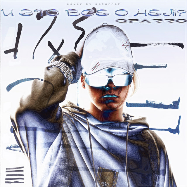 И это всё о нём? cover art