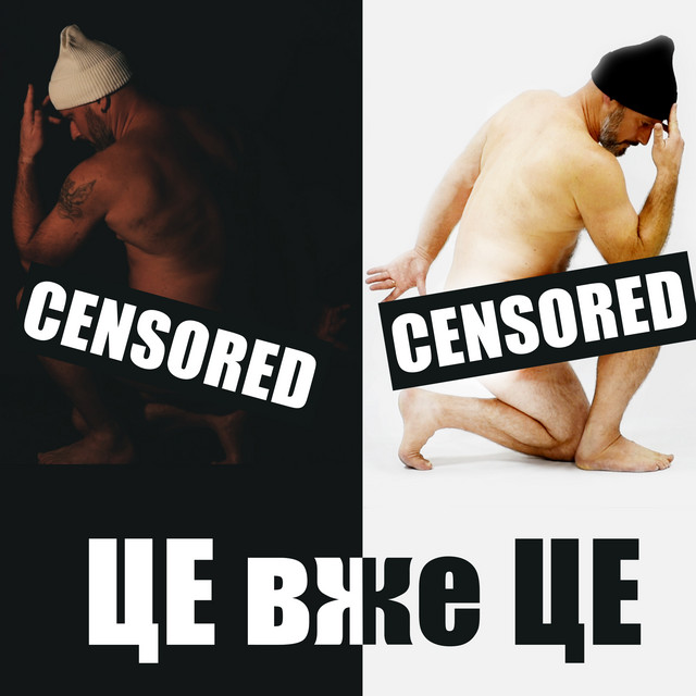 Обкладинка: Це вже це — BOEV.TOP