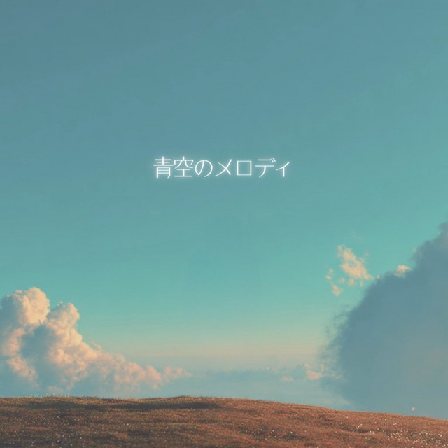 森田健斗