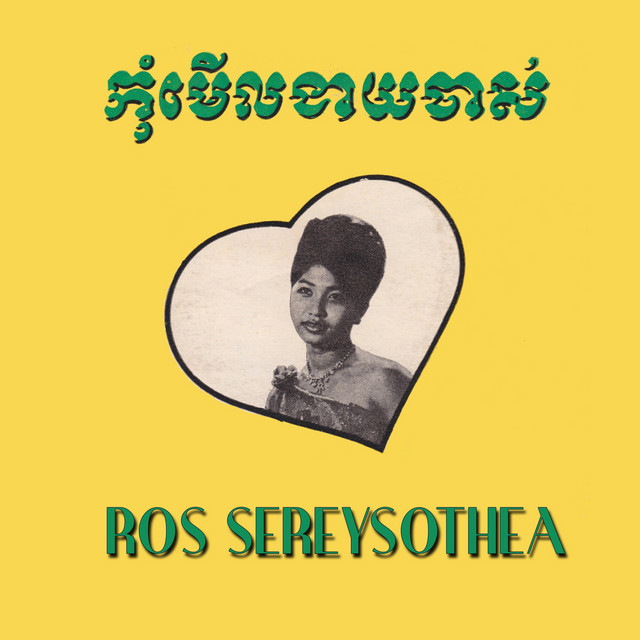 កុំមើលងាយចាស់ cover art