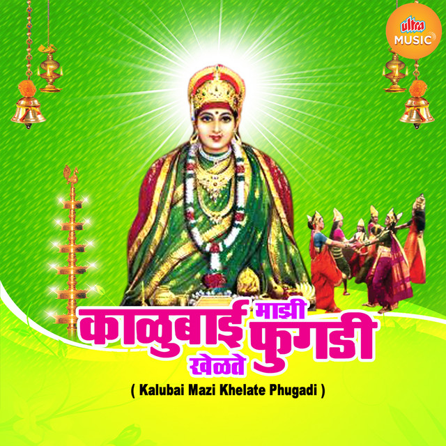 Kalubai Mazi Khelate Phugadi cover art