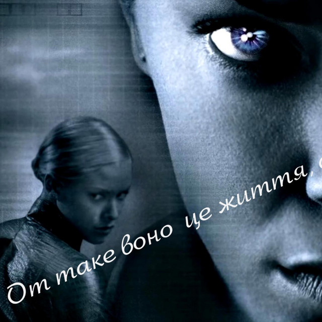 Обкладинка: Чорно-біле було кіно - The movie was black and white — Natalika