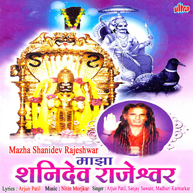 Navgrahanchya He Shaniraja cover art