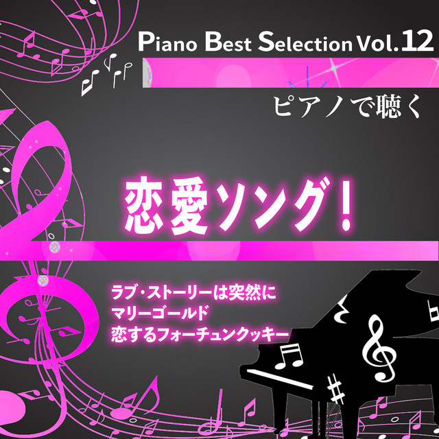 Piano Best Selection Vol 12 Pianodekiku Renai Song Album By Nahoko Spotify