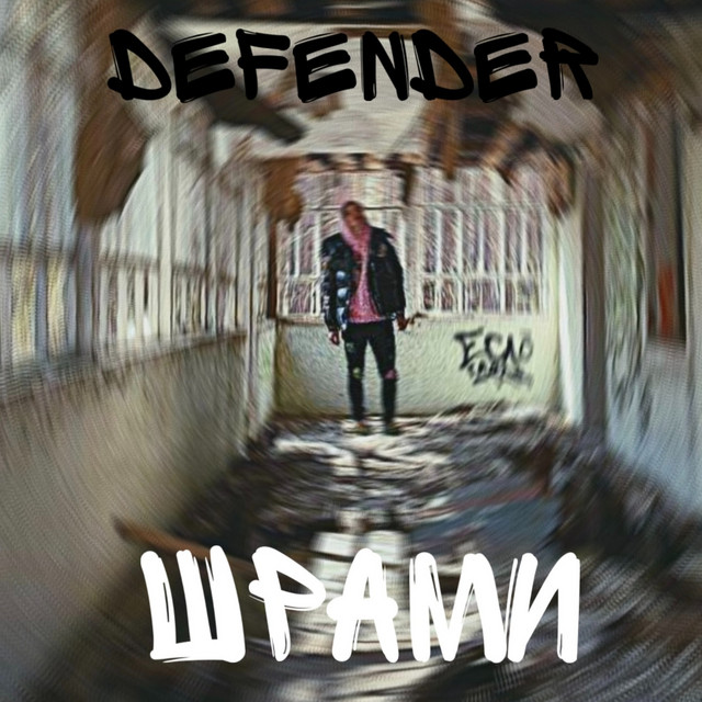Обкладинка: Шрами — Defender