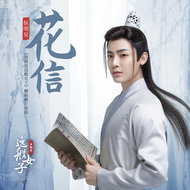 侯明昊 image