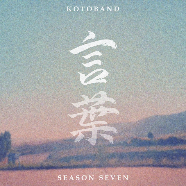 Season Seven cover art