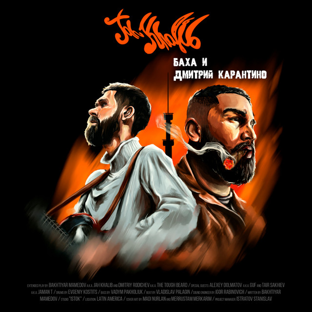 Album cover for На своём вайбе (feat. Гуф) by Jah Khalib