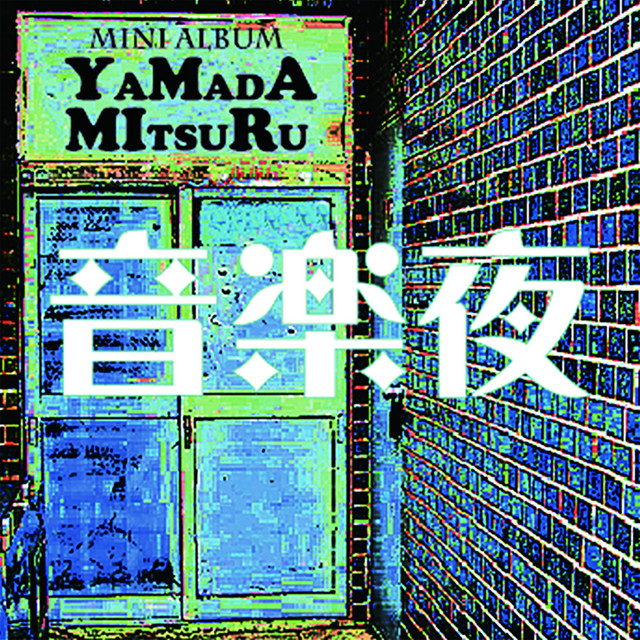 Yes Song By 山田みつる Spotify